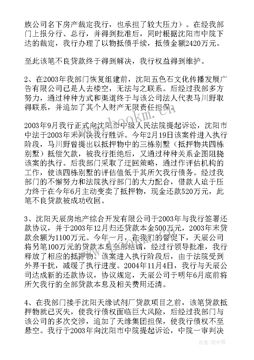 银行不良资产管理述职报告 银行支行资产管理部经理述职报告(大全5篇)