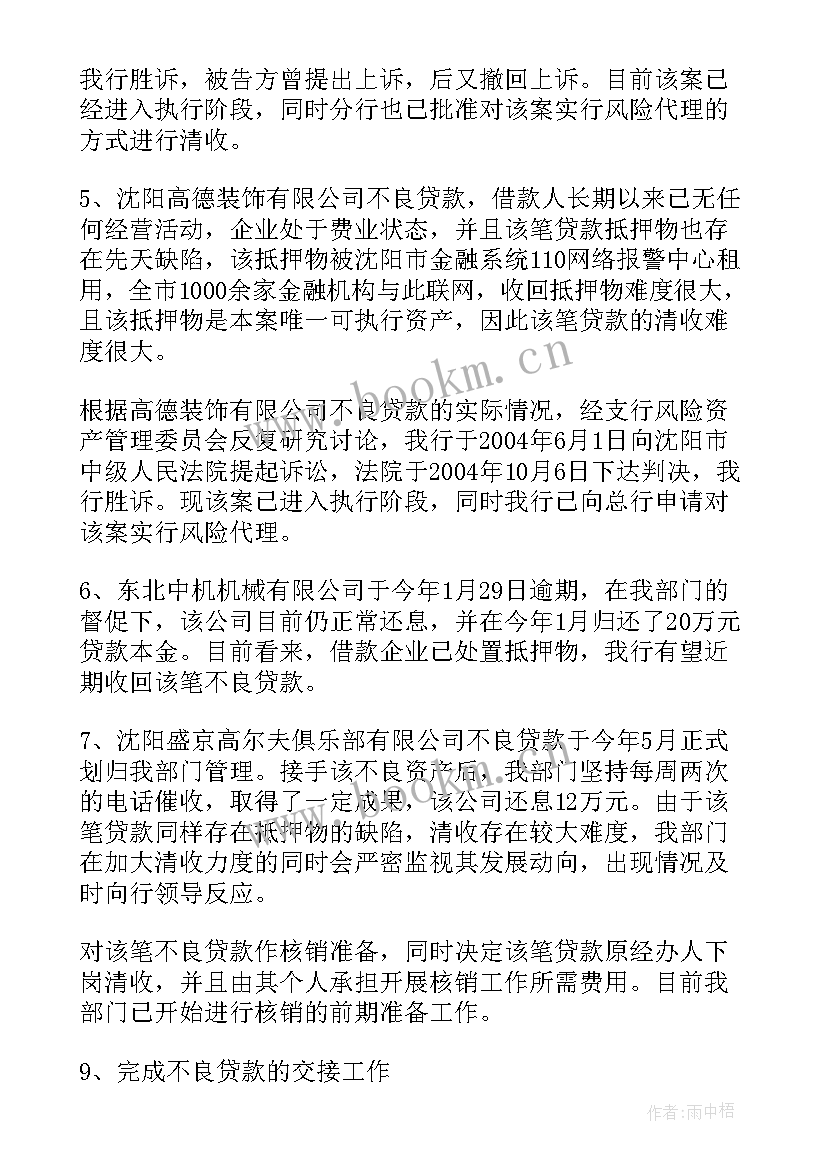 银行不良资产管理述职报告 银行支行资产管理部经理述职报告(大全5篇)