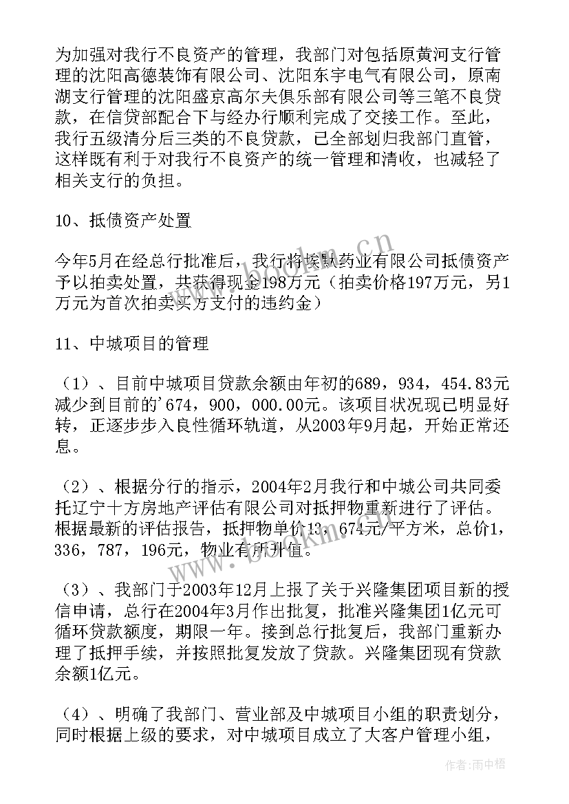 银行不良资产管理述职报告 银行支行资产管理部经理述职报告(大全5篇)