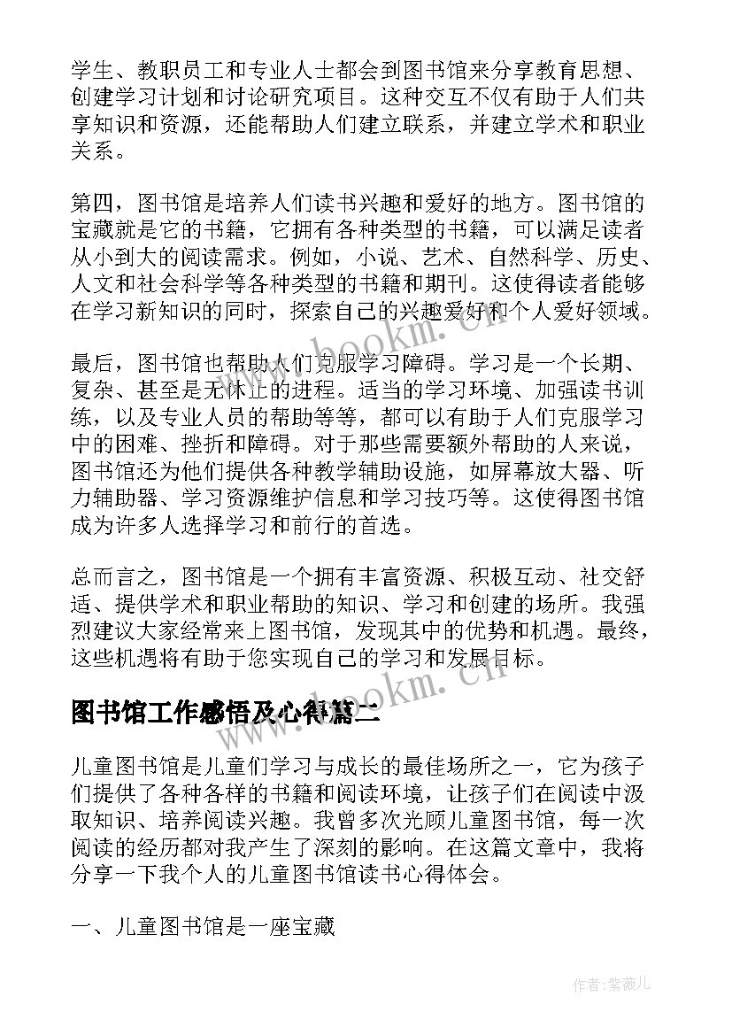 2023年图书馆工作感悟及心得(优质5篇)