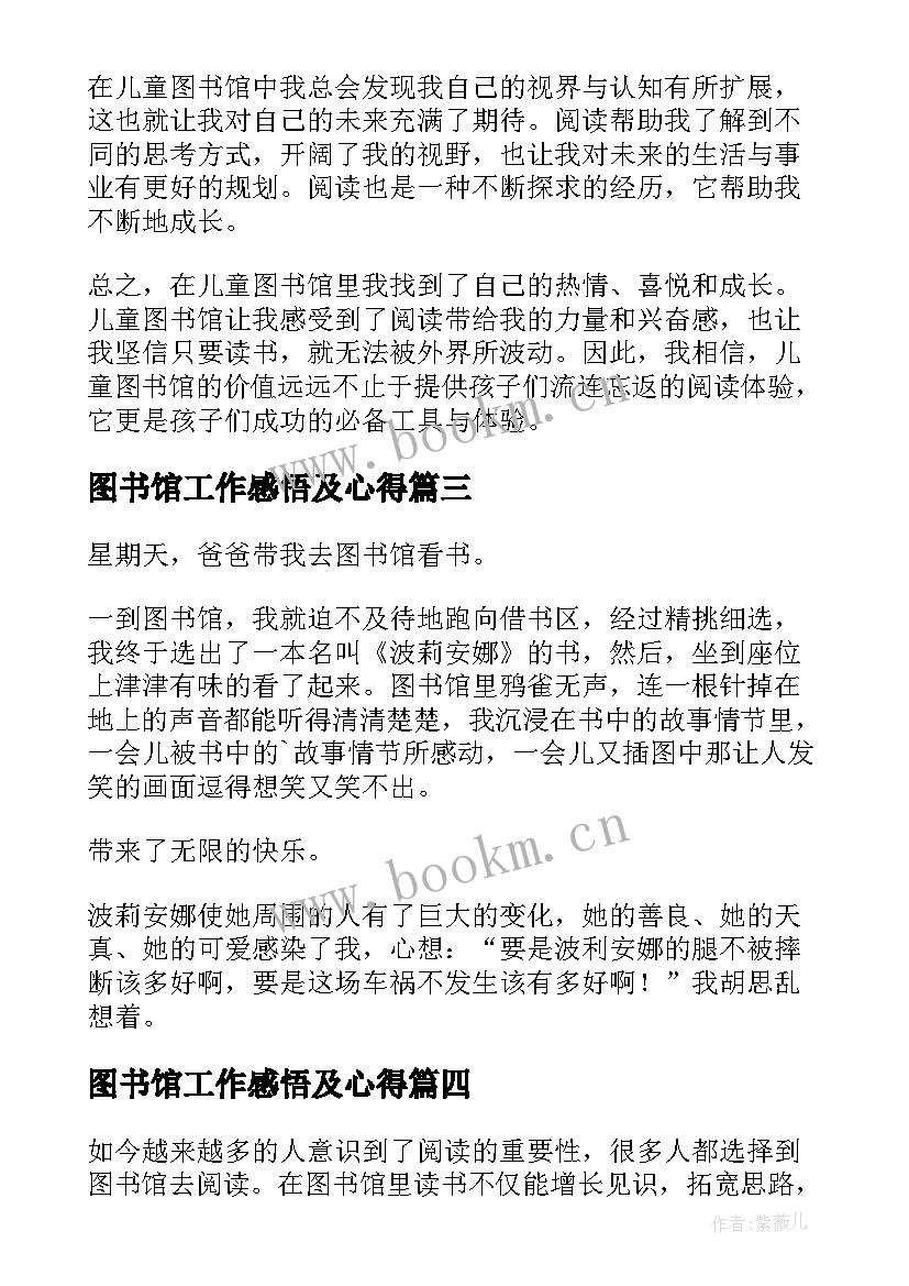 2023年图书馆工作感悟及心得(优质5篇)