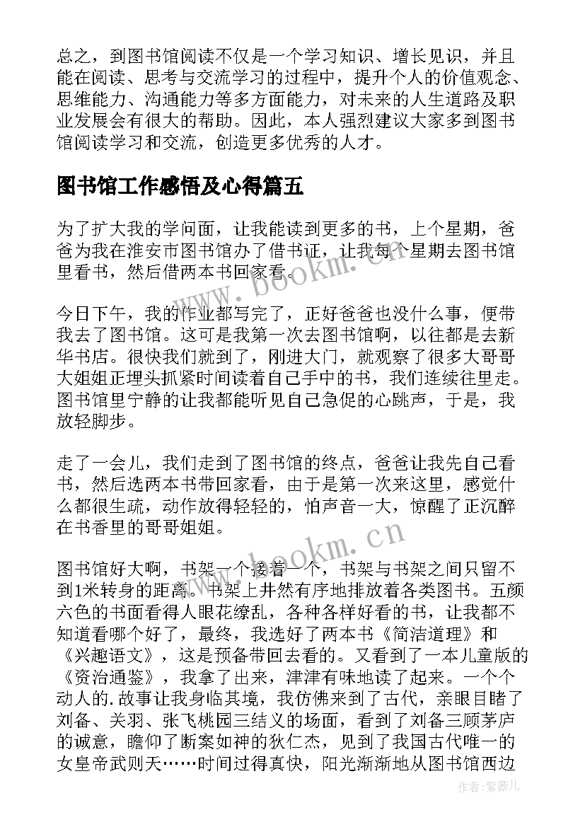 2023年图书馆工作感悟及心得(优质5篇)