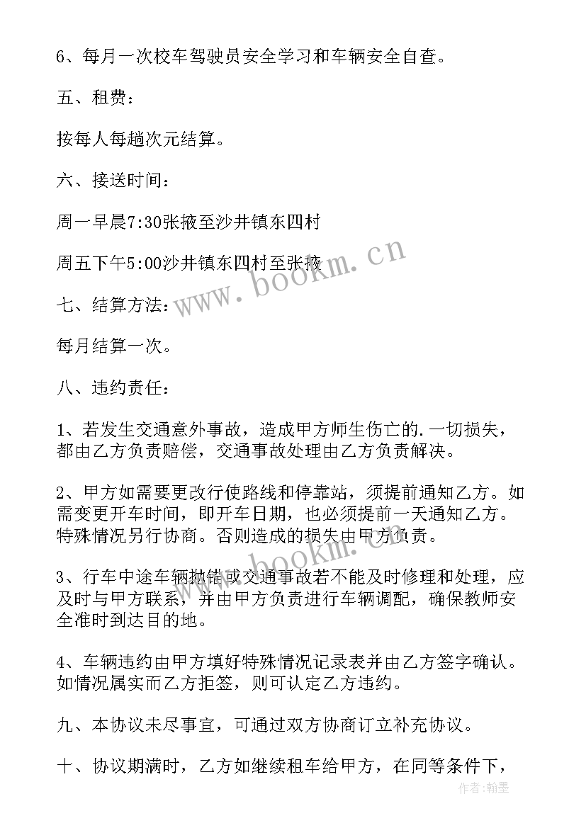 2023年校车安全管理协议书(优质5篇)