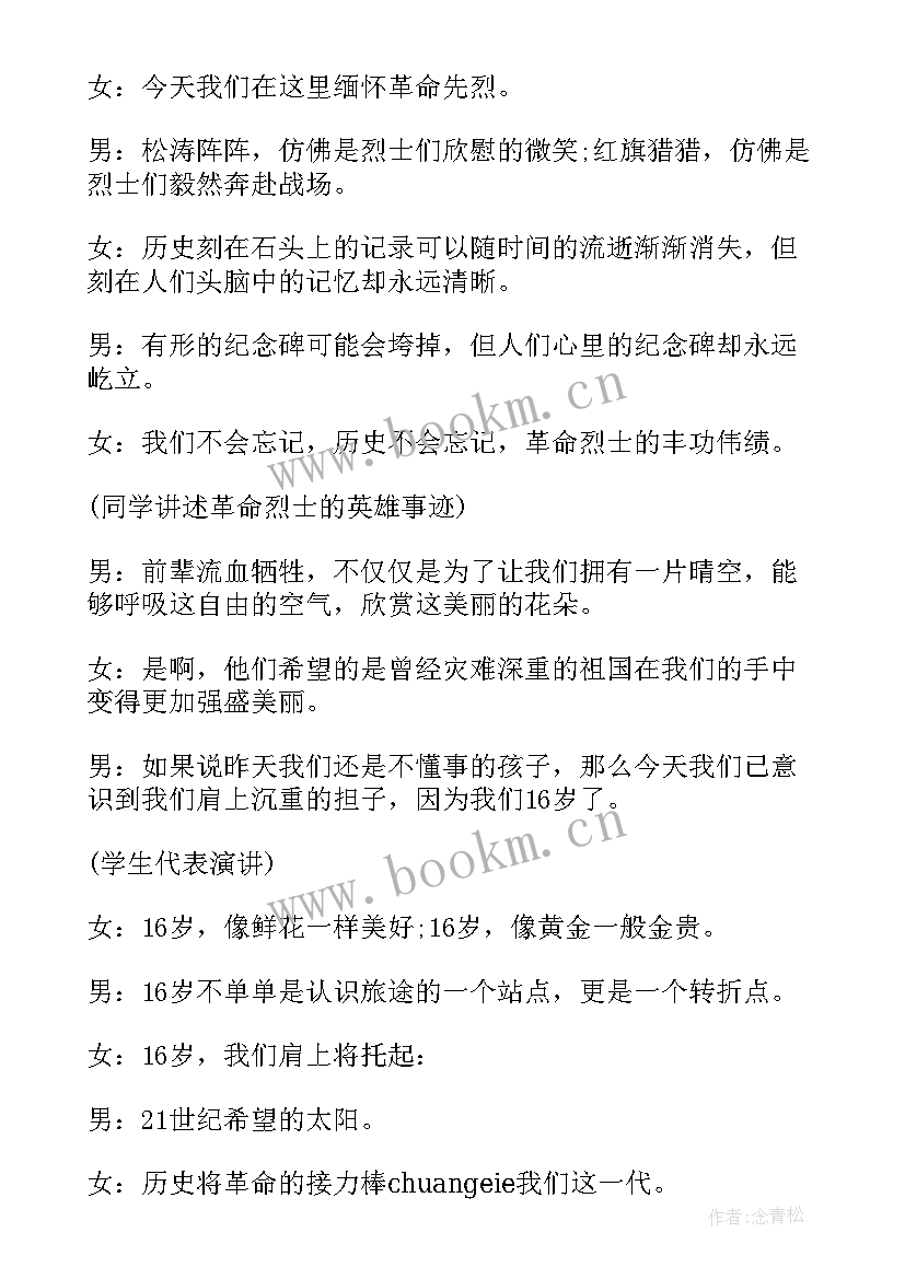 最新清明节祭扫革命烈士墓活动主持词(大全5篇)