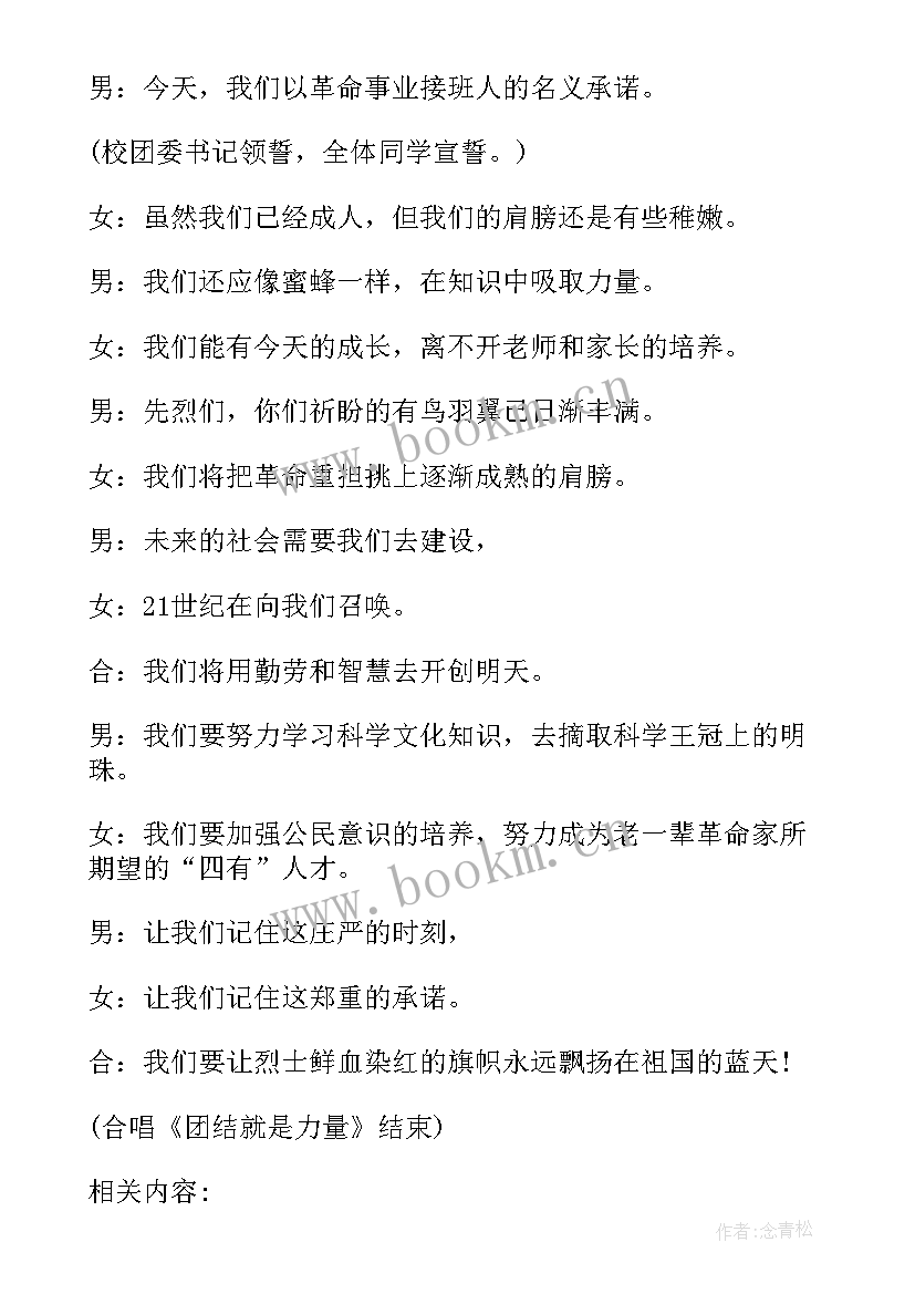 最新清明节祭扫革命烈士墓活动主持词(大全5篇)