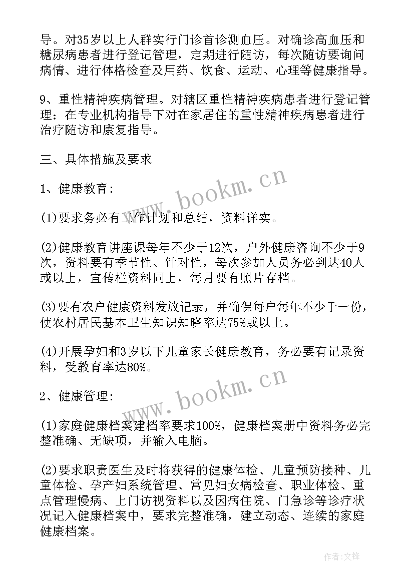 基本公共卫生年度工作总结 基本公共卫生工作计划版本(大全8篇)