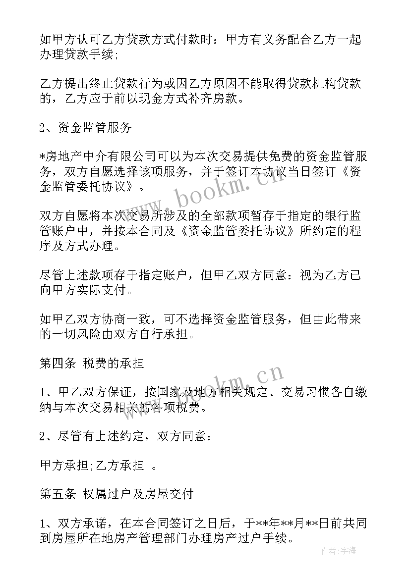 居间服务费协议书下载电子版 存量房买卖居间服务协议书(优秀5篇)