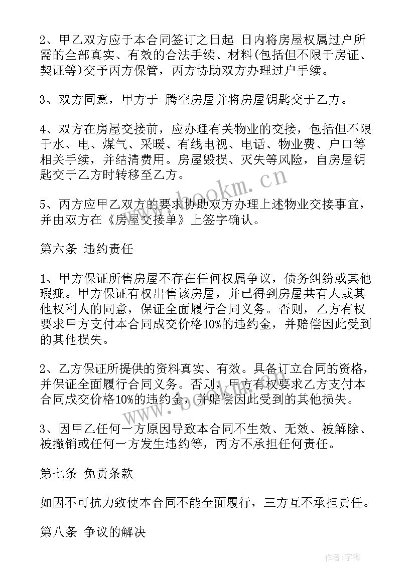 居间服务费协议书下载电子版 存量房买卖居间服务协议书(优秀5篇)