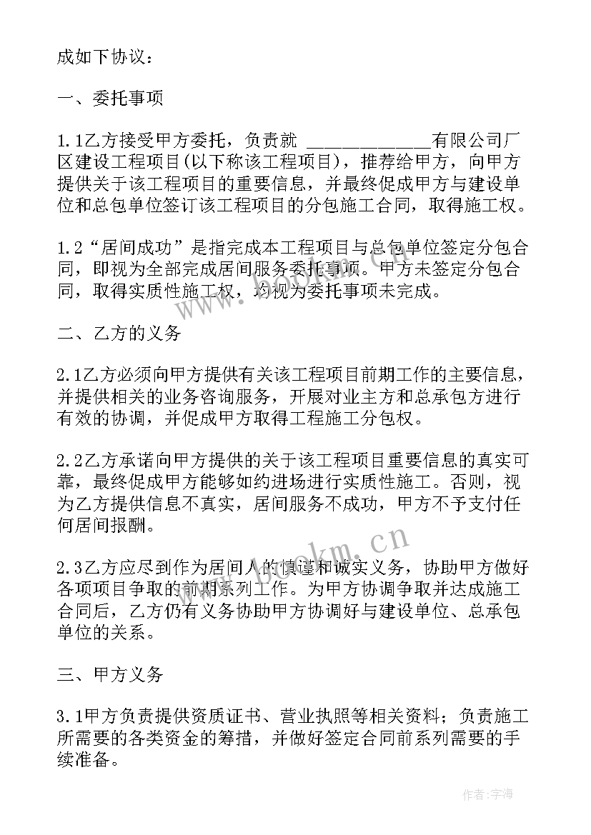 居间服务费协议书下载电子版 存量房买卖居间服务协议书(优秀5篇)