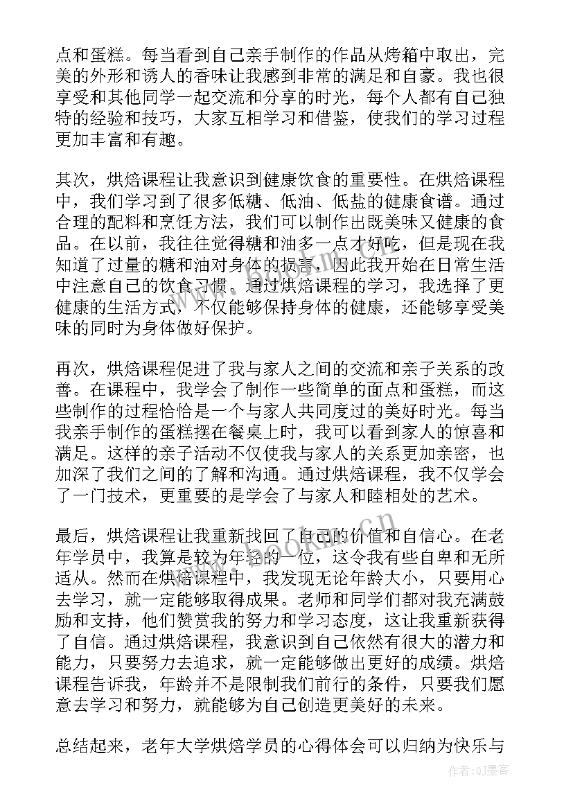 老年大学班委建设的心得和体会总结(汇总5篇)