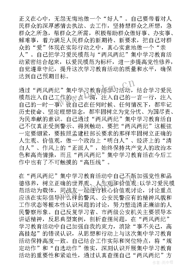 2023年依法带兵文明带兵心得体会 依法带兵正风肃纪心得体会(优质5篇)