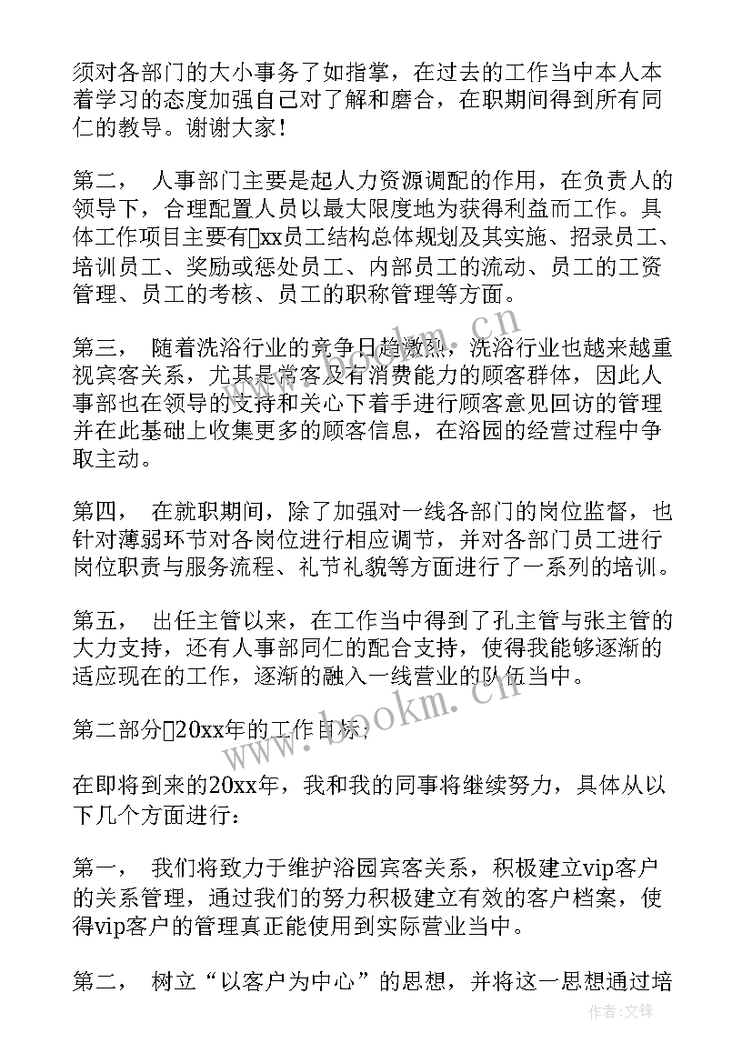 最新运营销售主管述职报告 运营主管述职报告(大全7篇)