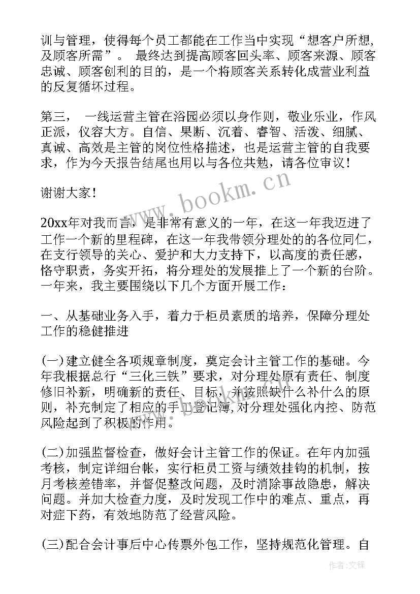 最新运营销售主管述职报告 运营主管述职报告(大全7篇)