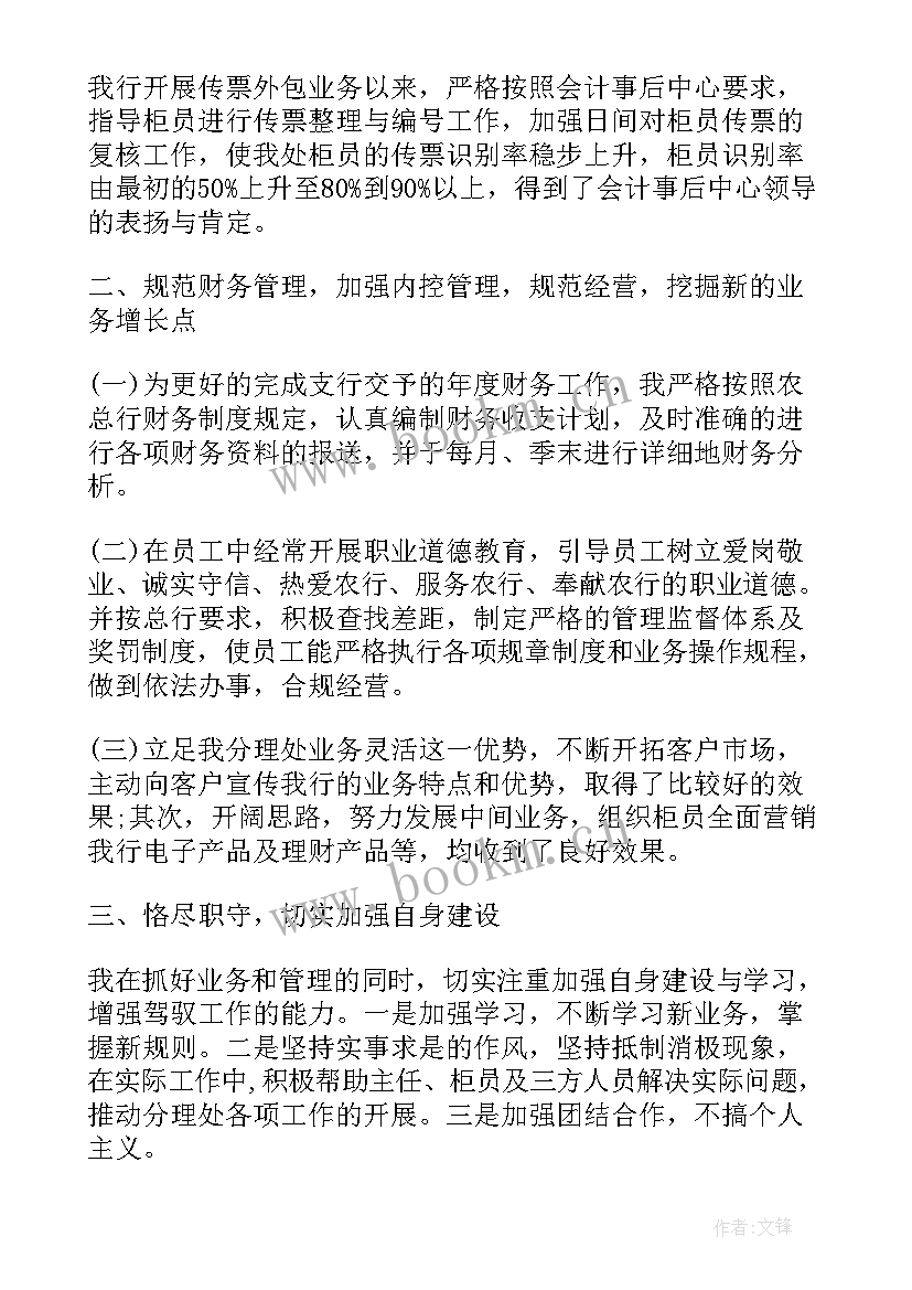 最新运营销售主管述职报告 运营主管述职报告(大全7篇)