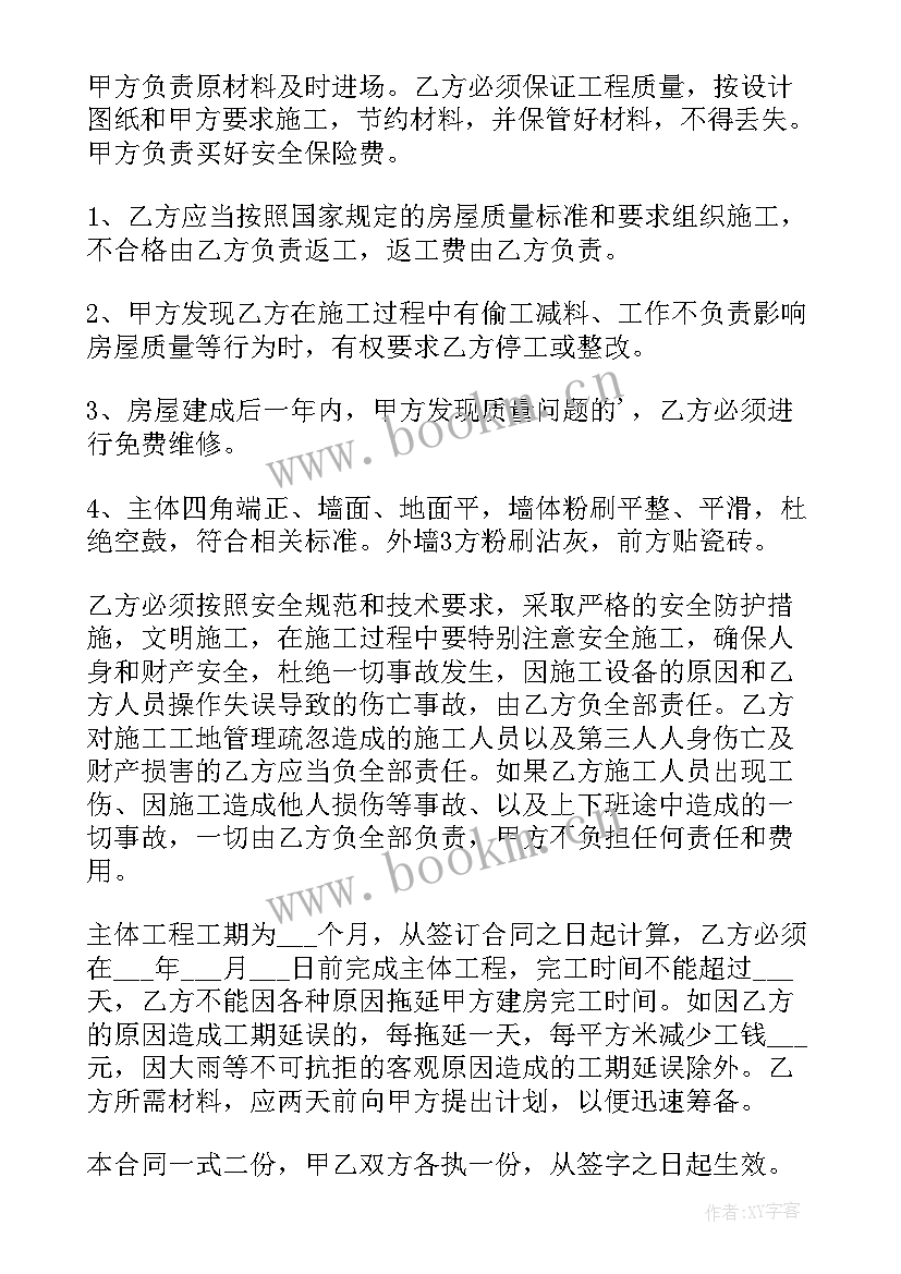 农村自建房承包合同书包工不包料 农村建房包工不包料合同(实用5篇)