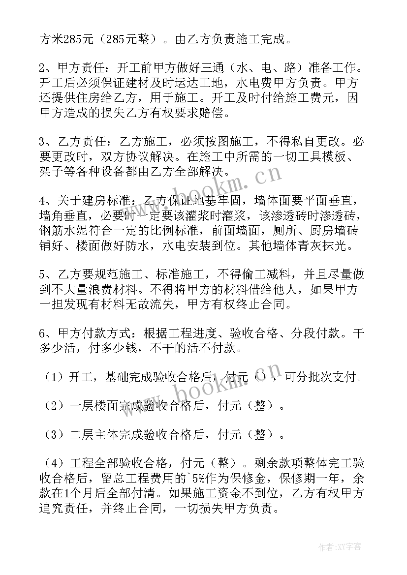 农村自建房承包合同书包工不包料 农村建房包工不包料合同(实用5篇)