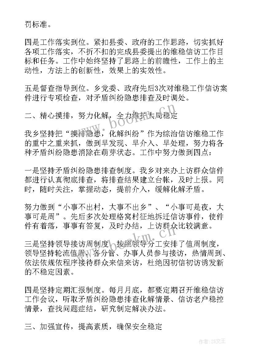 2023年信访工作开展情况报告 信访工作情况汇报报告(实用6篇)