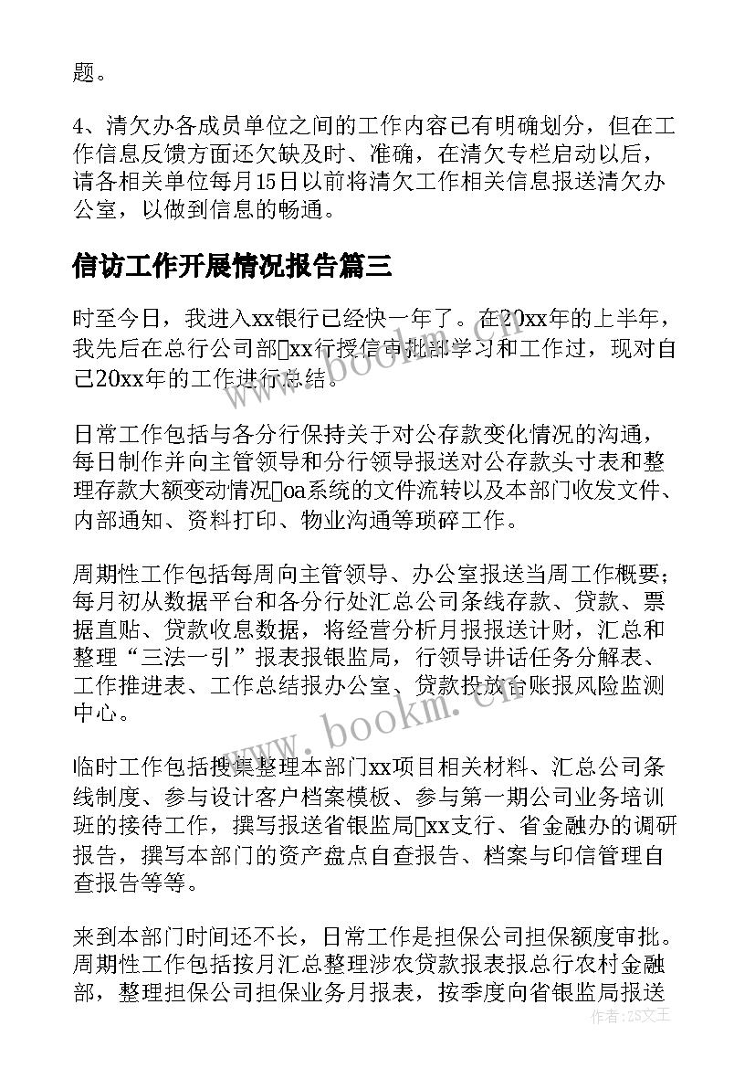 2023年信访工作开展情况报告 信访工作情况汇报报告(实用6篇)