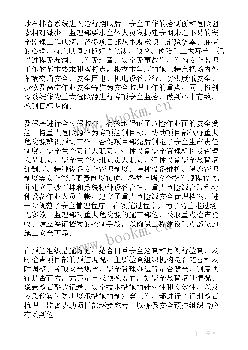 2023年安全生产管理先进个人主要事迹(优秀5篇)