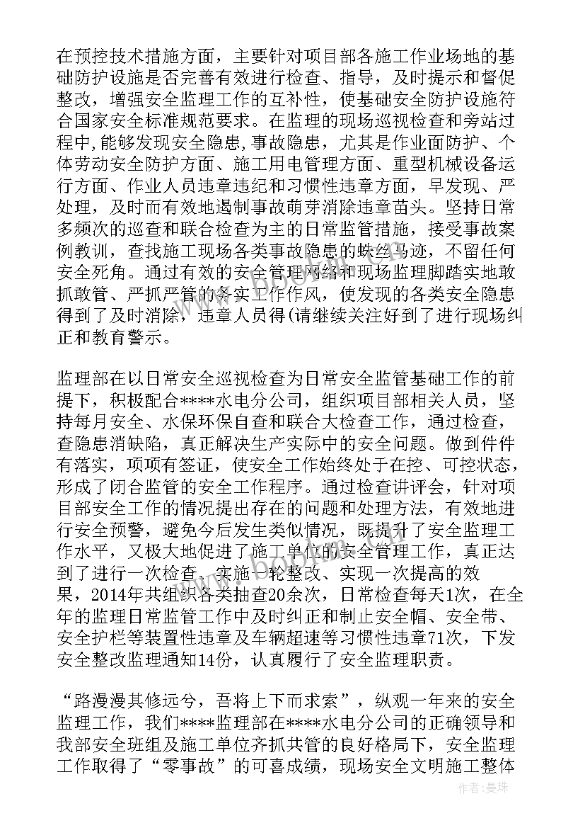 2023年安全生产管理先进个人主要事迹(优秀5篇)