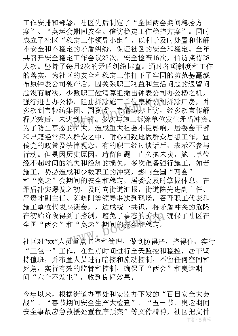 最新社区安全生产工作半年总结(通用6篇)