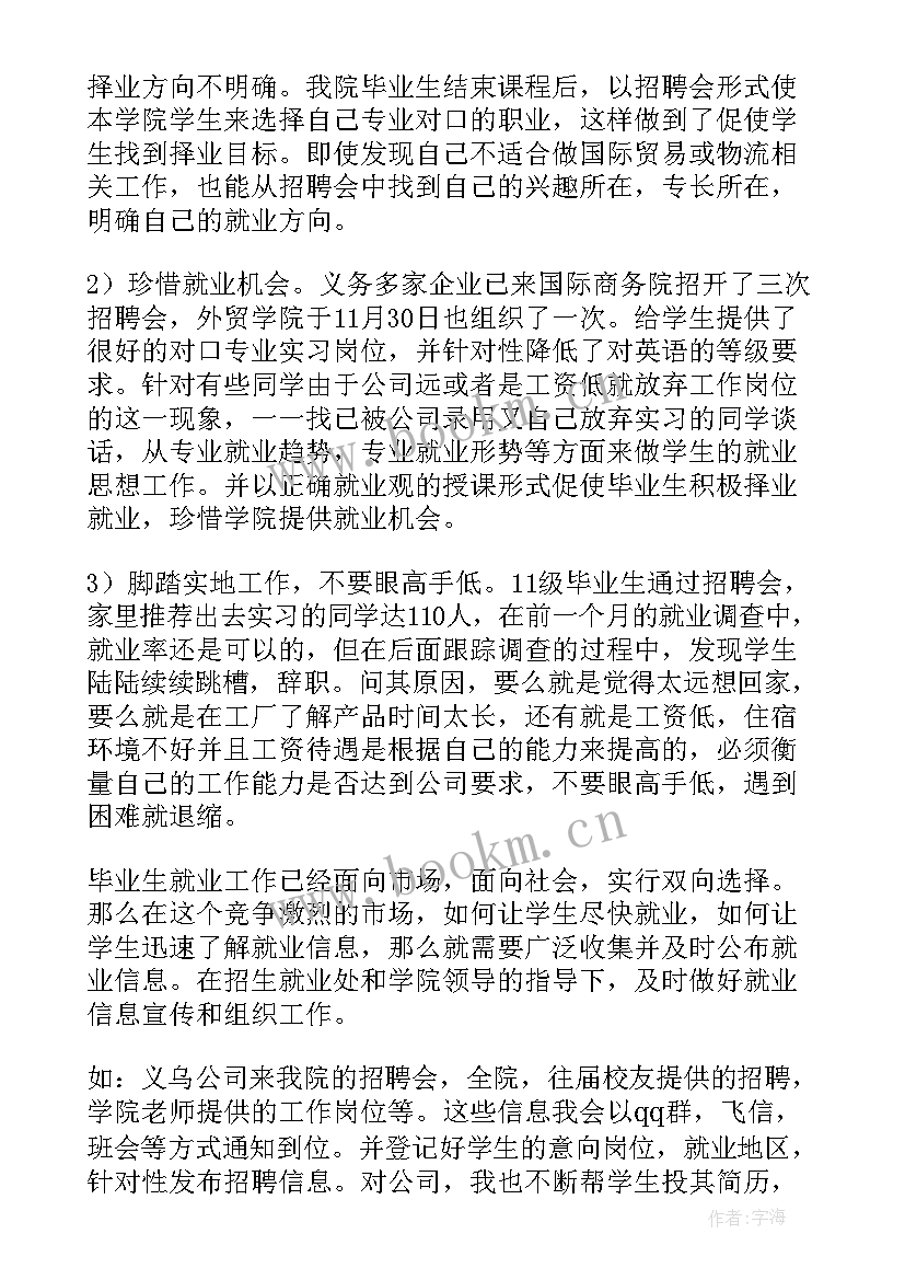 2023年辅导员助理个人工作述职报告 大学辅导员述职报告(精选8篇)