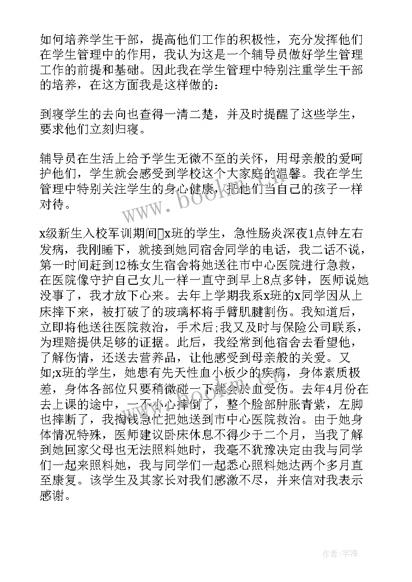 2023年辅导员助理个人工作述职报告 大学辅导员述职报告(精选8篇)