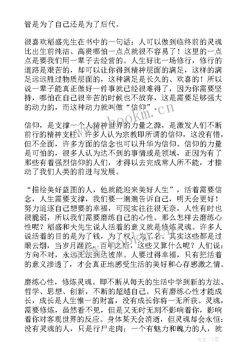 2023年心与活法第一章读后感 活法读书笔记(通用8篇)