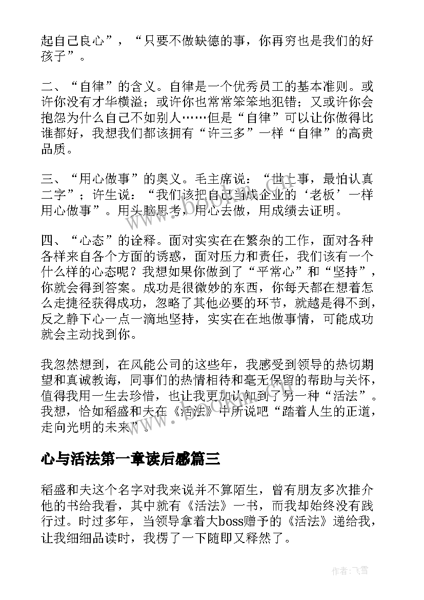 2023年心与活法第一章读后感 活法读书笔记(通用8篇)