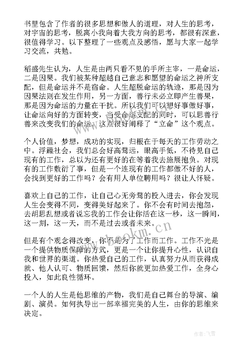 2023年心与活法第一章读后感 活法读书笔记(通用8篇)