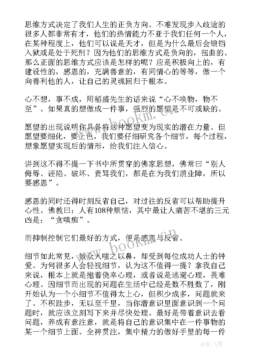 2023年心与活法第一章读后感 活法读书笔记(通用8篇)