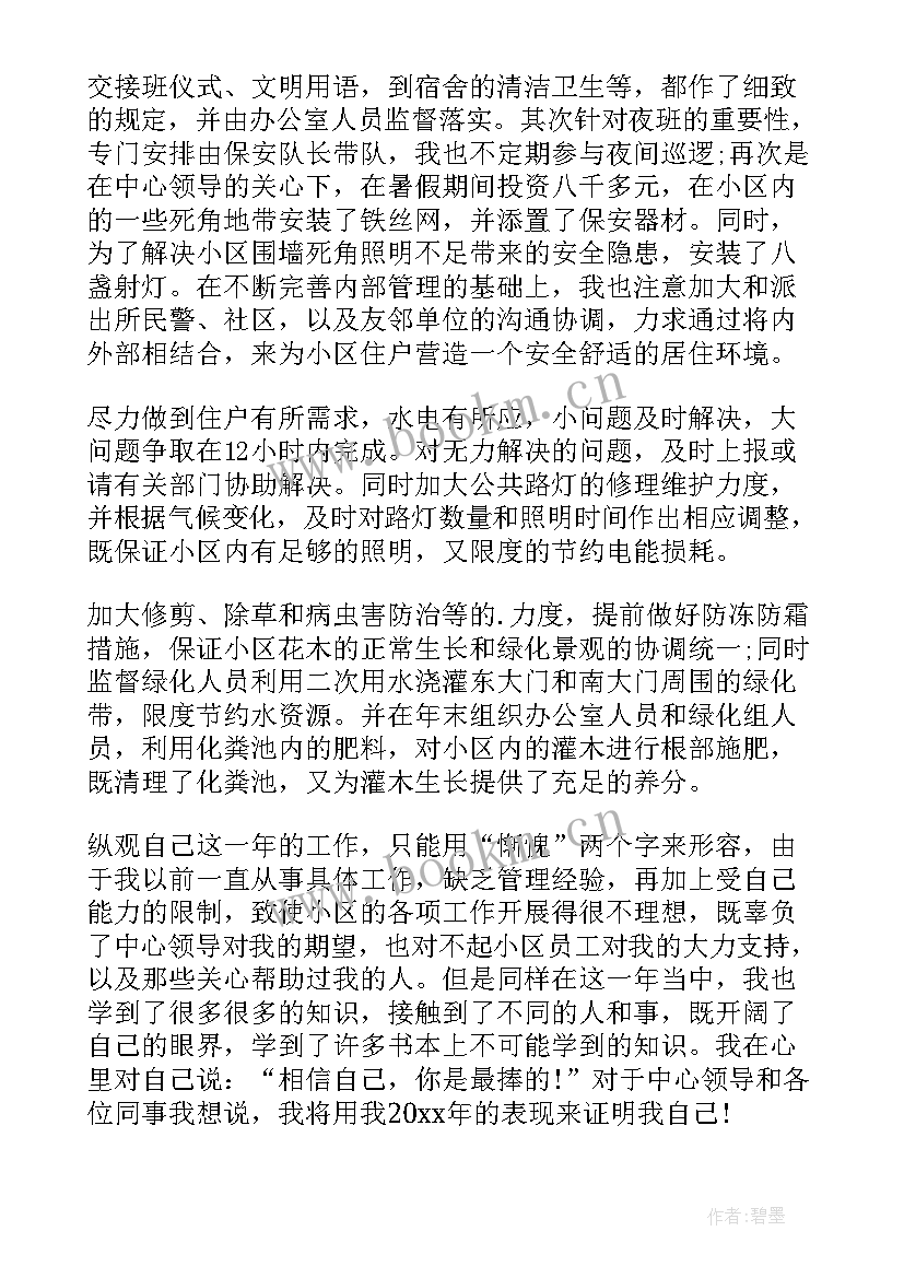 2023年物业经理工作展望和建议 物业经理工作总结(汇总5篇)