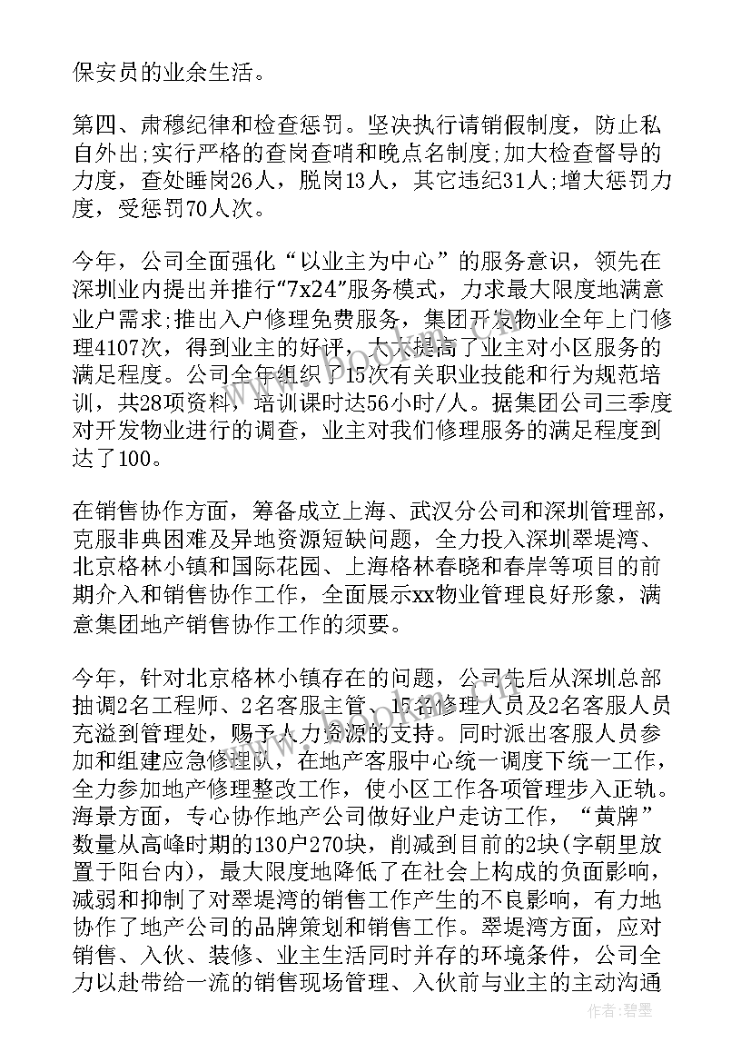 2023年物业经理工作展望和建议 物业经理工作总结(汇总5篇)