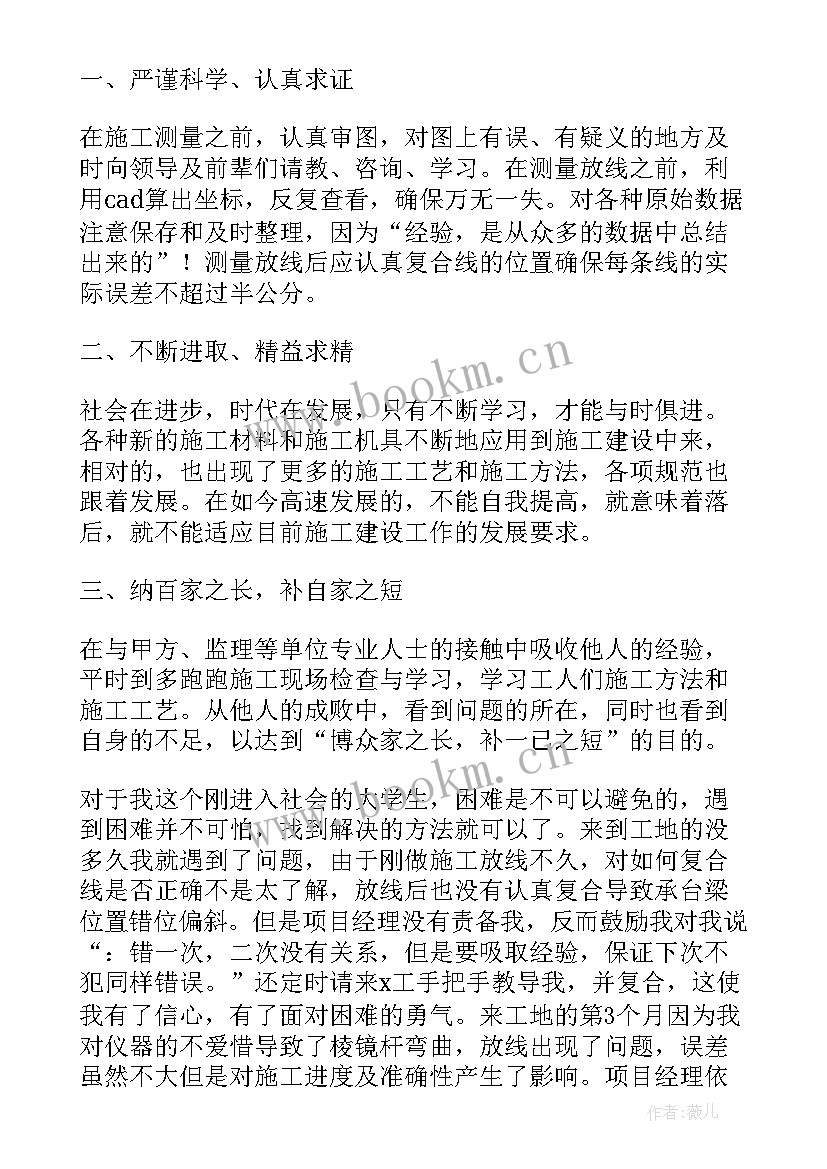 2023年工程测量年底总结 工程测量员年终工作总结版(大全5篇)