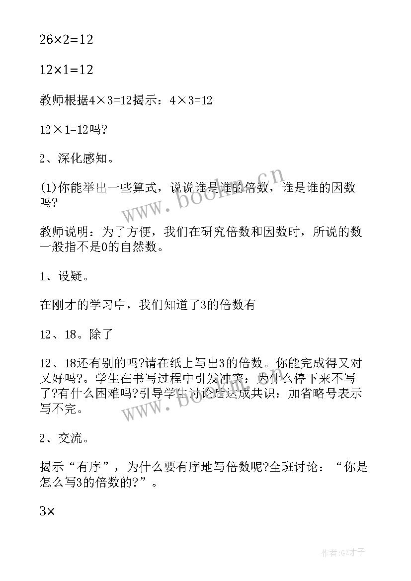 小学数学单元整体教学设计案例(通用9篇)