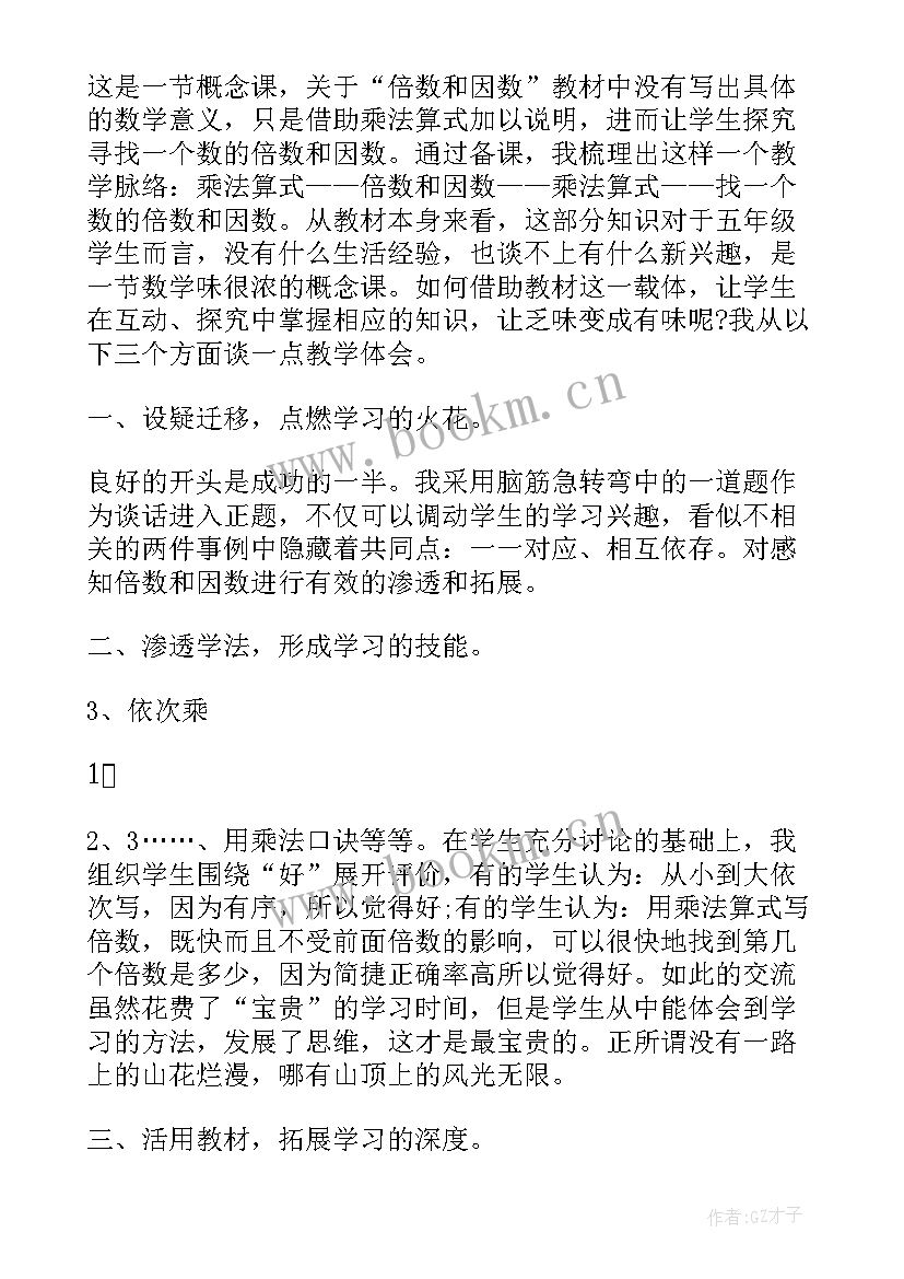 小学数学单元整体教学设计案例(通用9篇)