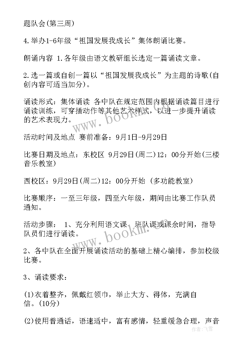 最新小学迎国庆线上音乐会活动方案设计 小学国庆活动方案(通用10篇)