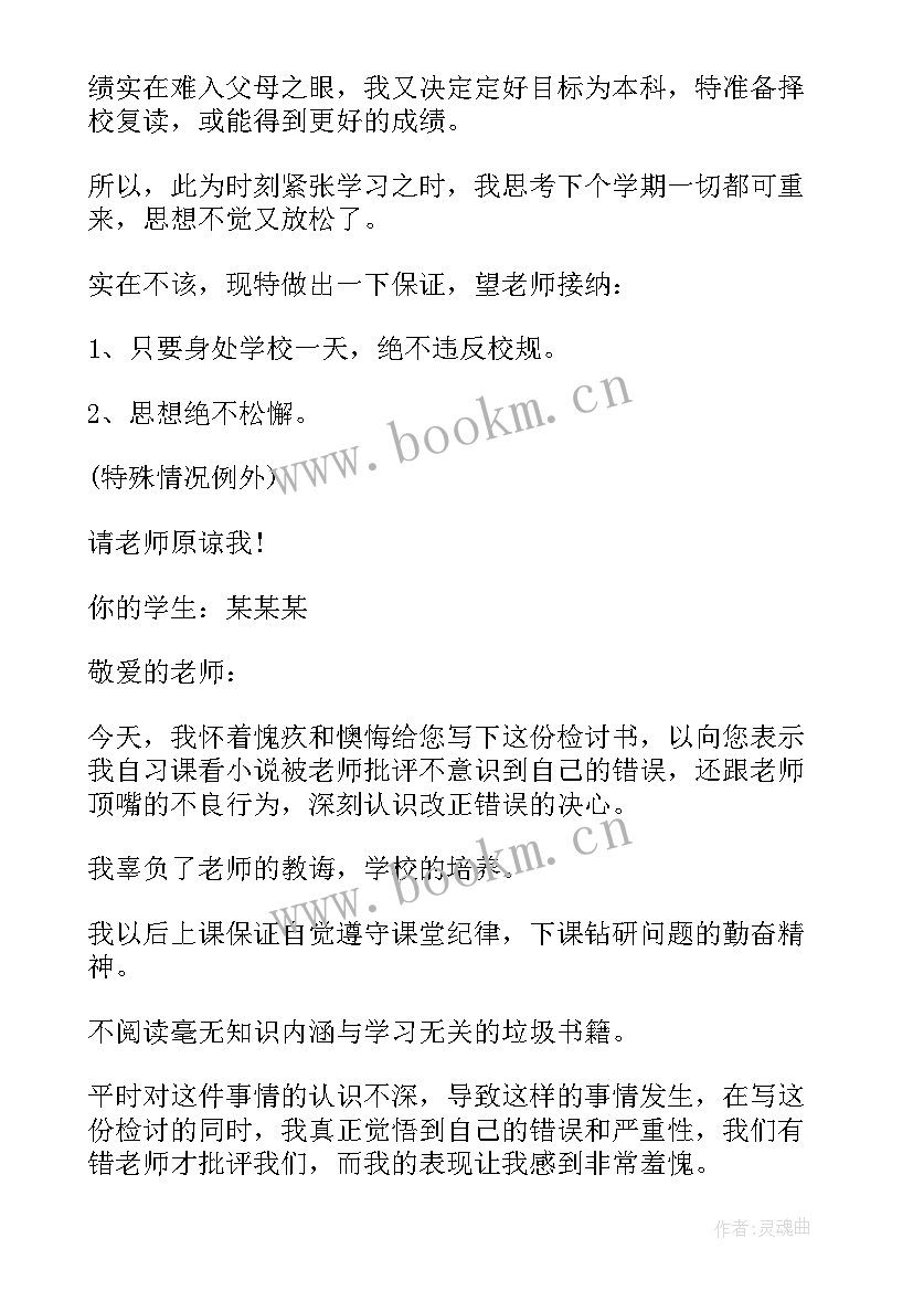 2023年家长保证书写给班主任(实用9篇)