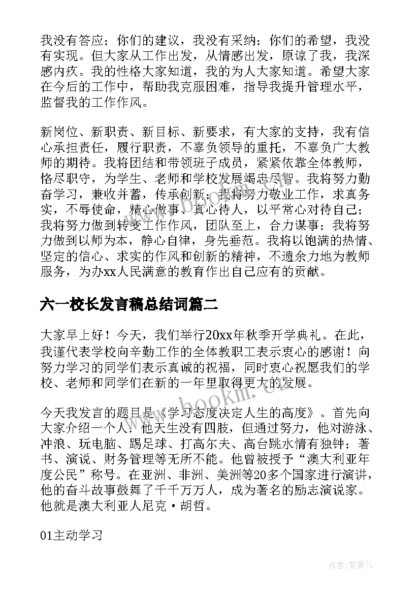 最新六一校长发言稿总结词(大全5篇)