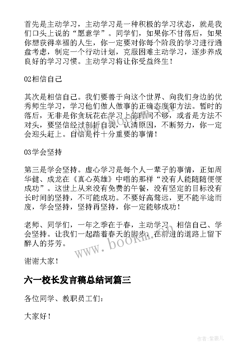 最新六一校长发言稿总结词(大全5篇)