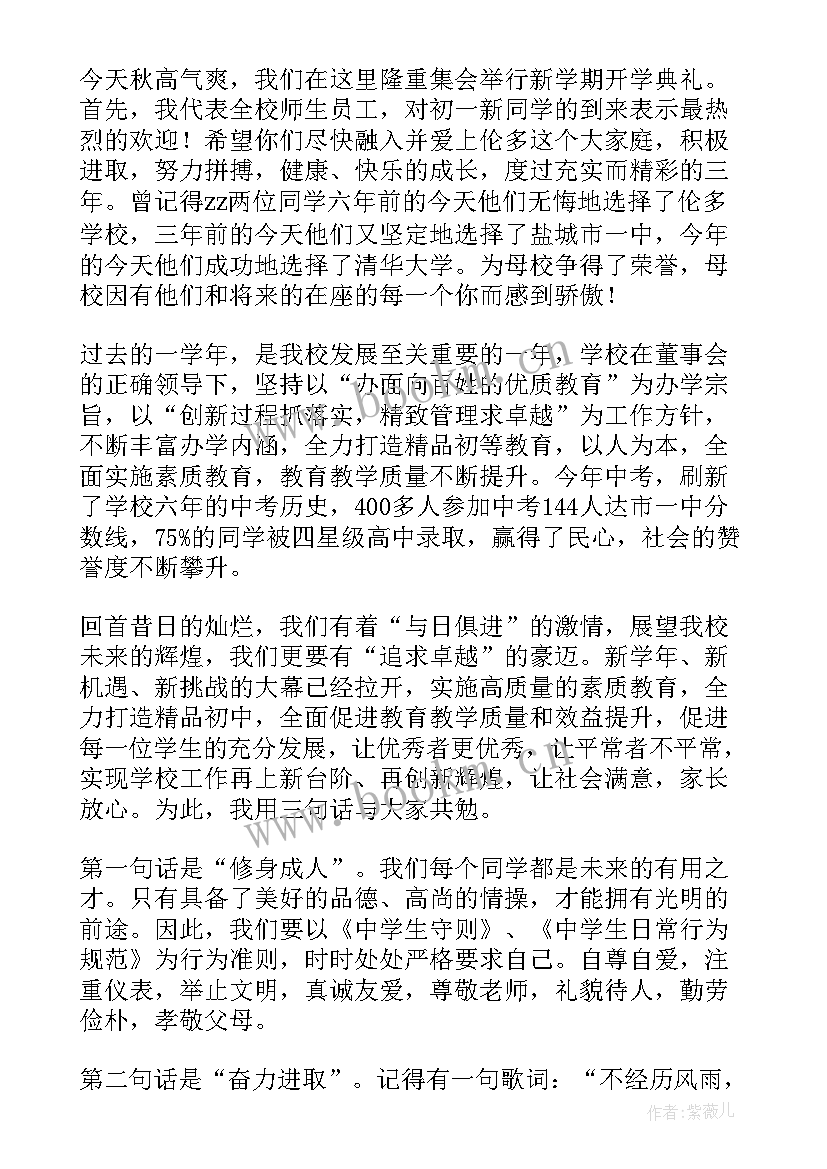 最新六一校长发言稿总结词(大全5篇)