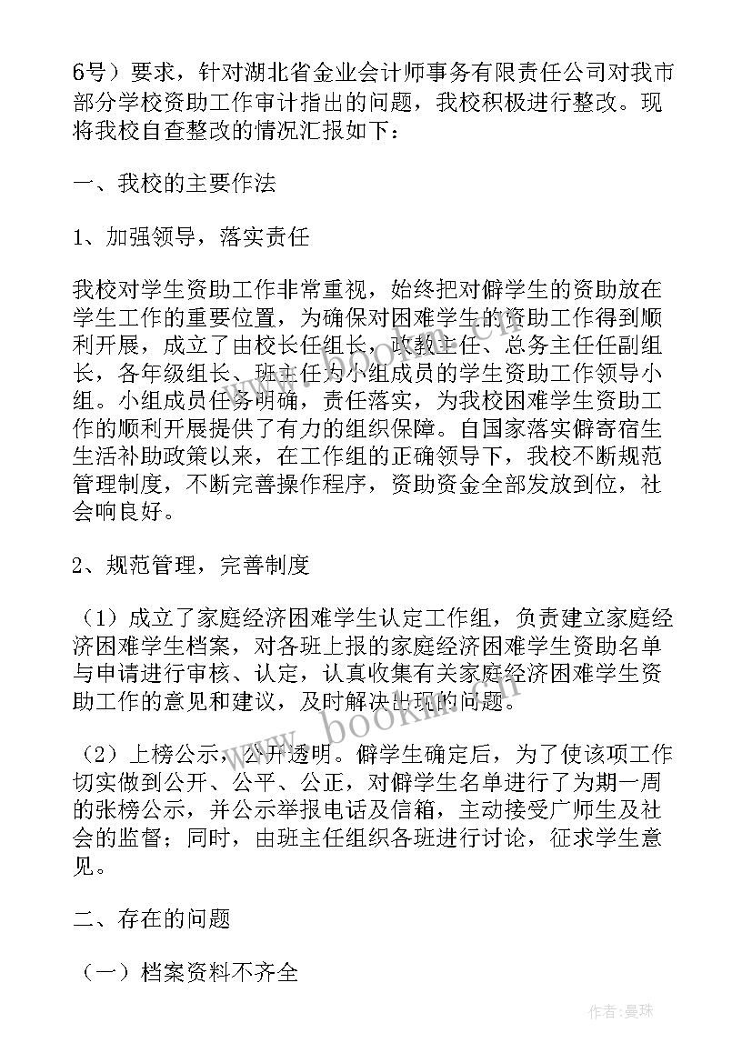 2023年贫困退出核查报告 贫困退出工作的自查报告(优质5篇)