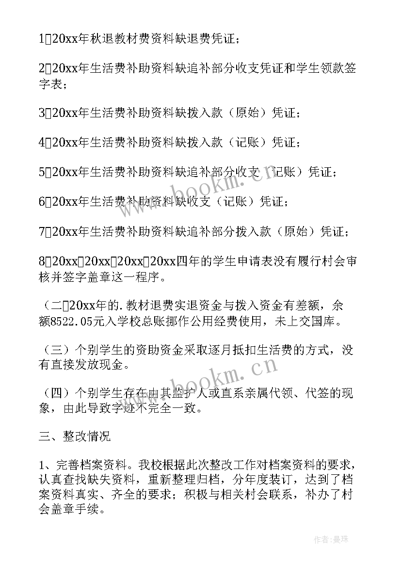 2023年贫困退出核查报告 贫困退出工作的自查报告(优质5篇)