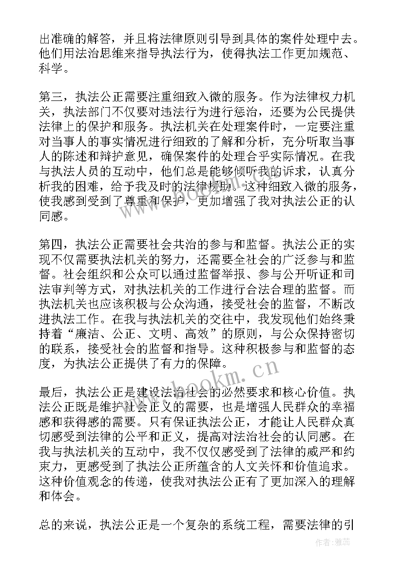 最新监狱公正执法心得体会(大全5篇)