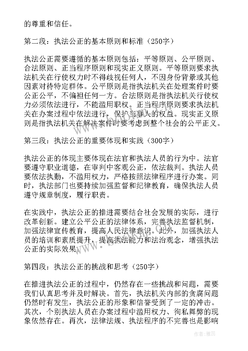 最新监狱公正执法心得体会(大全5篇)