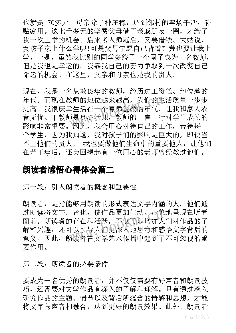 朗读者感悟心得体会 朗读者个人心得体会(实用9篇)