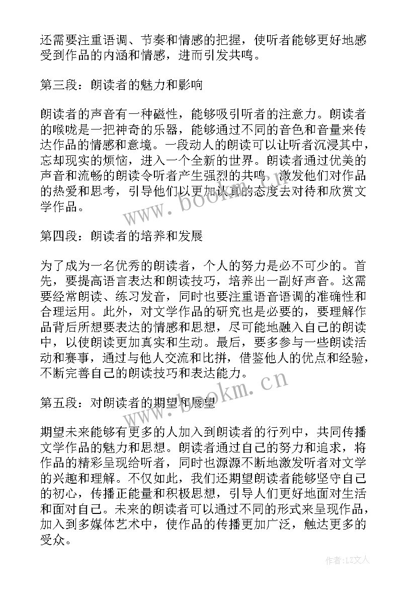 朗读者感悟心得体会 朗读者个人心得体会(实用9篇)