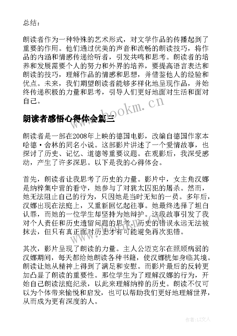 朗读者感悟心得体会 朗读者个人心得体会(实用9篇)