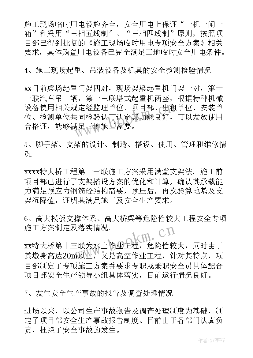 安全生产自检自查报告 安全生产自查报告(通用9篇)