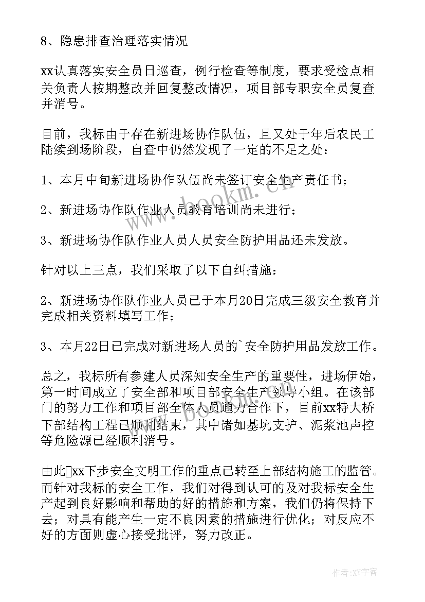 安全生产自检自查报告 安全生产自查报告(通用9篇)